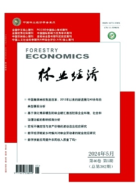 林业经济封面